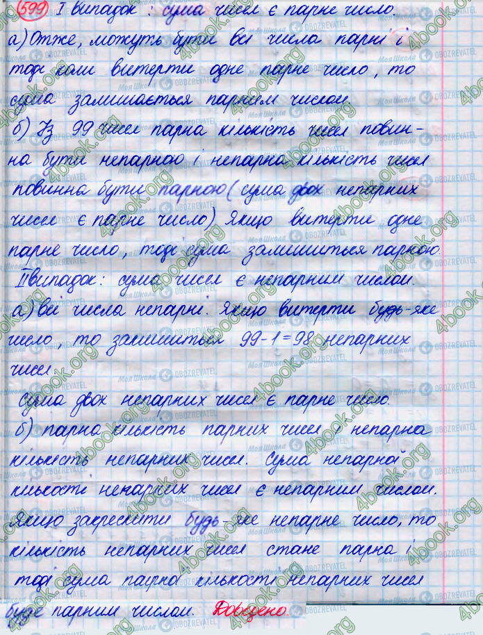 ГДЗ Алгебра 8 класс страница 599